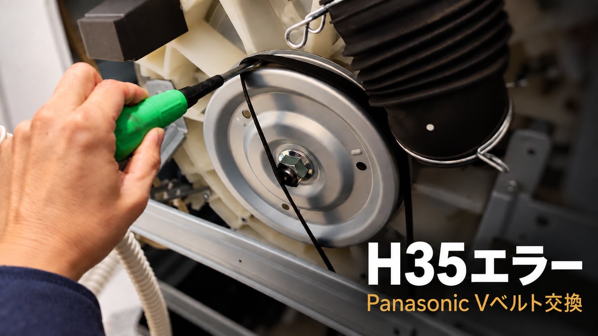 パナソニック洗濯機のH35エラー。ドライバーでVベルトをプーリーに掛けているところ